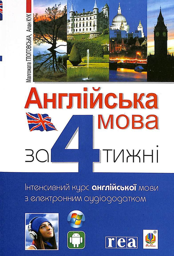 "English in 4 Weeks. Intensive English Course with Electronic Audio Supplement"